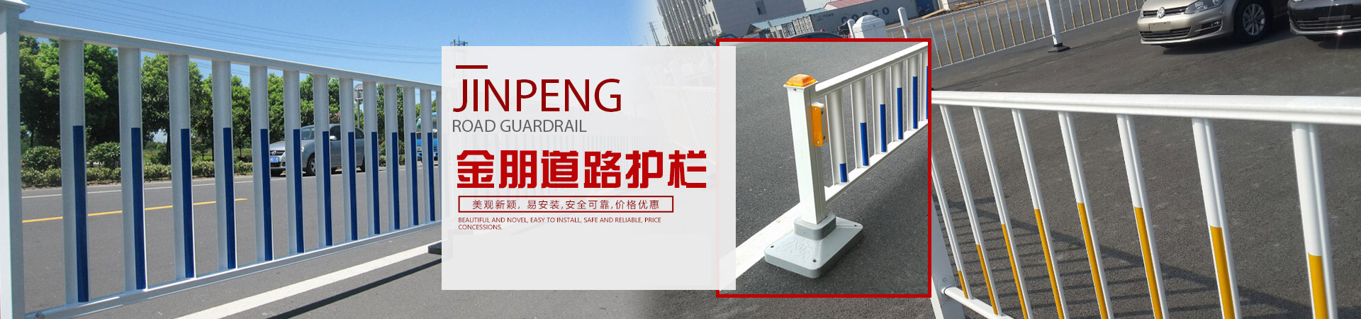 金朋專(zhuān)業(yè)道路護欄，護欄網(wǎng)生產(chǎn)廠(chǎng)家